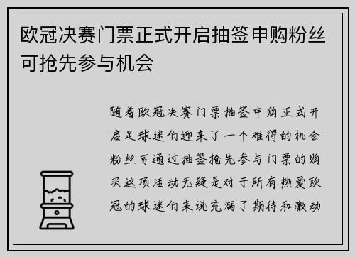 欧冠决赛门票正式开启抽签申购粉丝可抢先参与机会