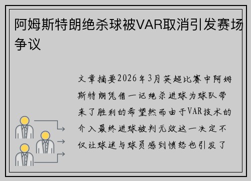 阿姆斯特朗绝杀球被VAR取消引发赛场争议