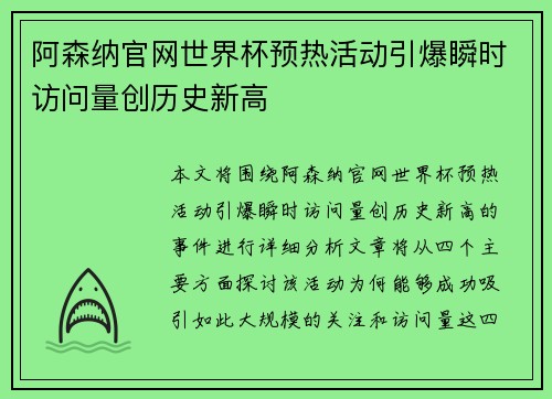 阿森纳官网世界杯预热活动引爆瞬时访问量创历史新高